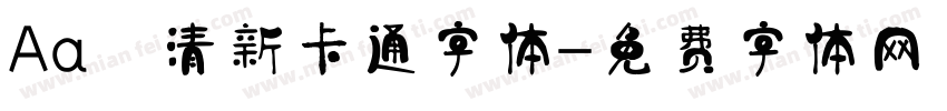 Aa 清新卡通字体字体转换